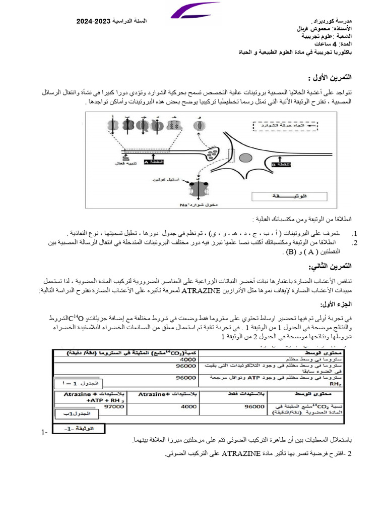 التمرين الأول | PDF