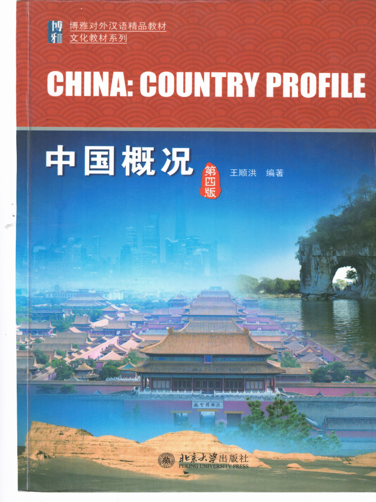 中国概况第四版王顺洪 | PDF