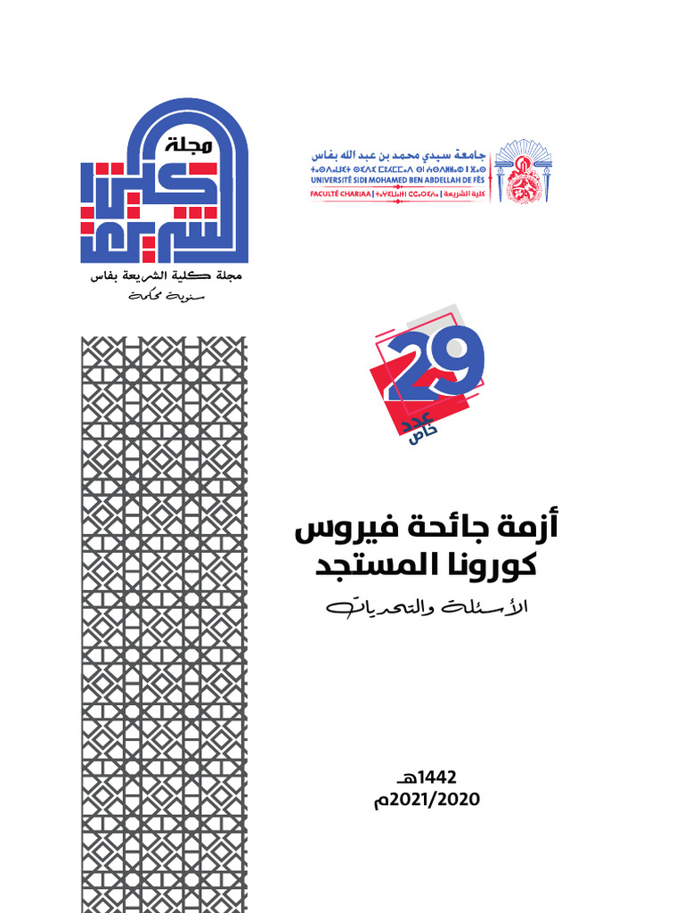 Majala 29 | PDF