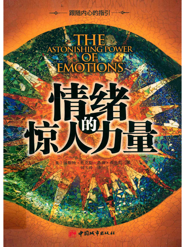 情绪的惊人力量 | PDF