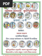 Marathi Barakhadi | PDF