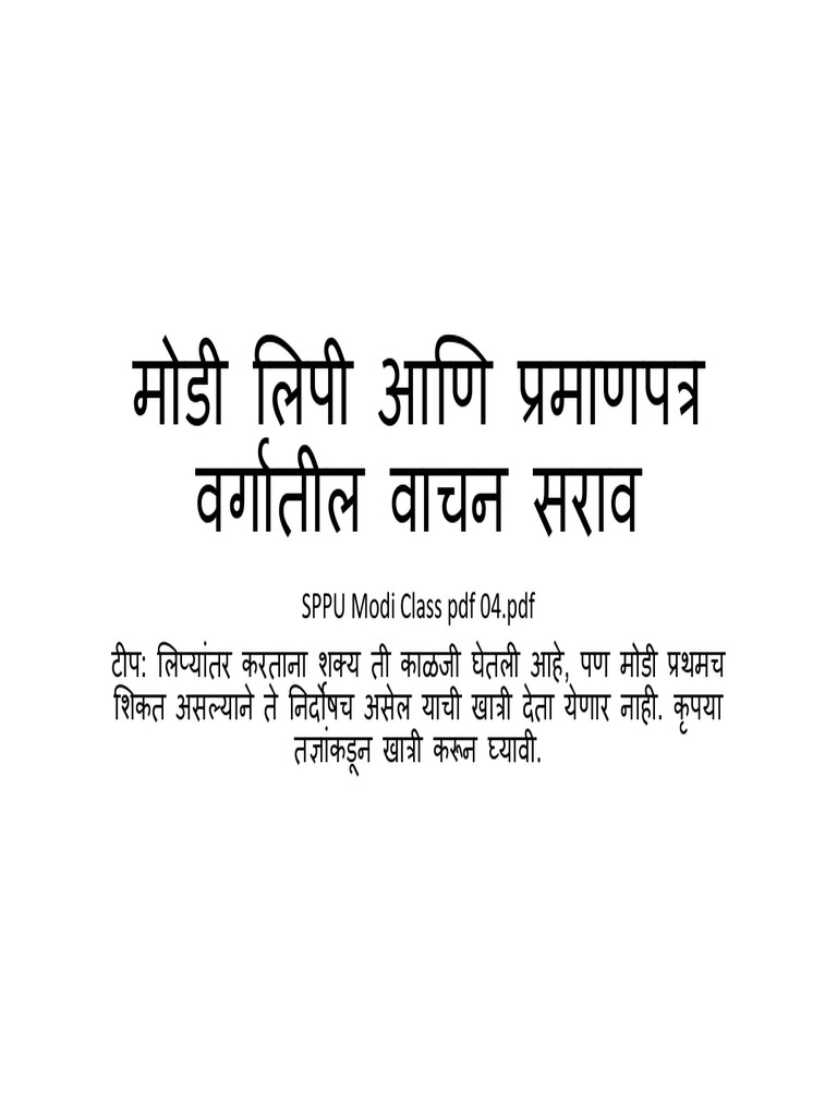 Modi Reading Practice PDF 04 | PDF