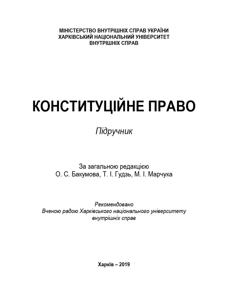 Konstytutsiine Pravo Pidruchnyk KhNUVS 2019 | PDF