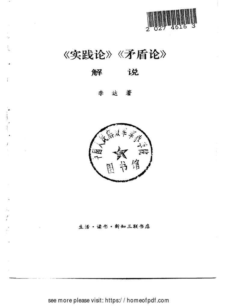 毛泽东的实践与矛盾论| PDF | Foreign Language Studies