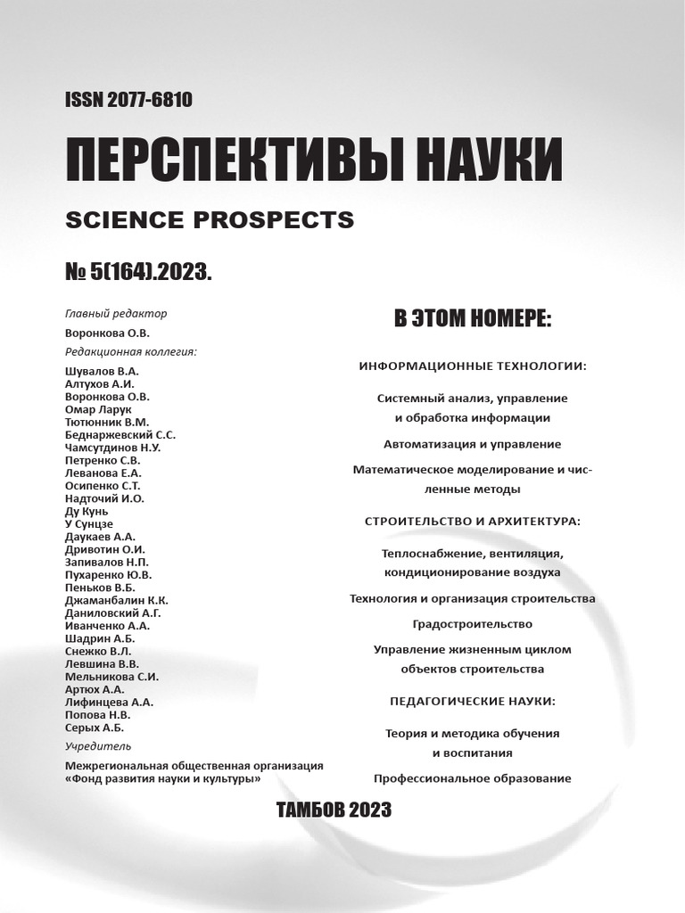 Science Prospect 5 (164) Main | PDF