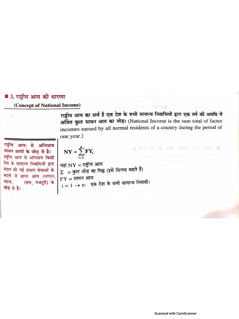 National Income-GDP, GNP, NNP at Market Price and Factor Cost. | PDF