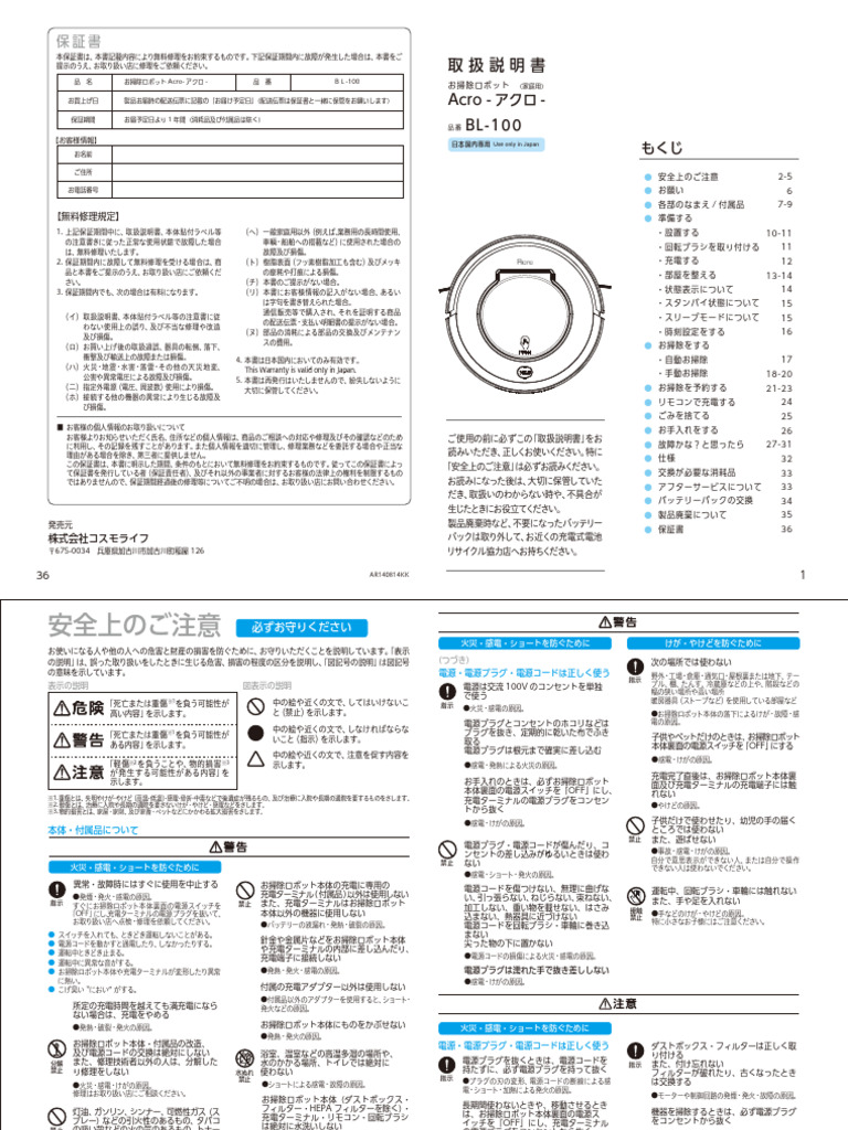 お掃除ロボットAcro BL-100 楽天市場】ロボット掃除機 アクロ Acro BL-100 互換用 バッテリー 対応