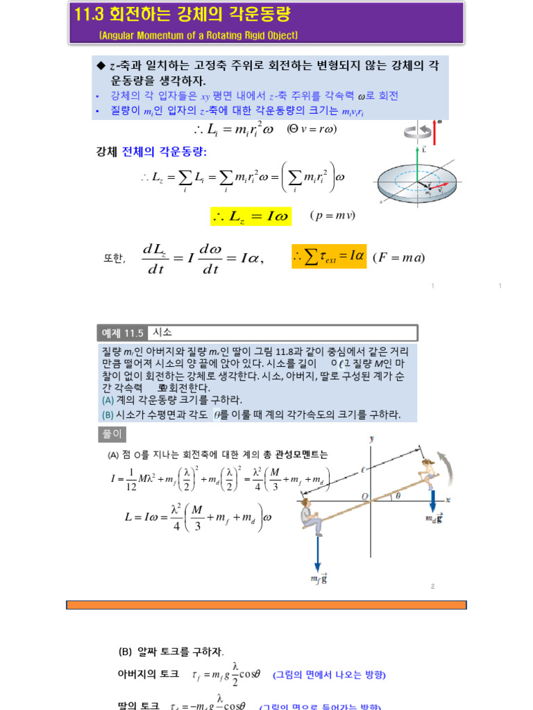 I L D I DT DL: (Angular Momentum of A Rotating Rigid Object) | PDF