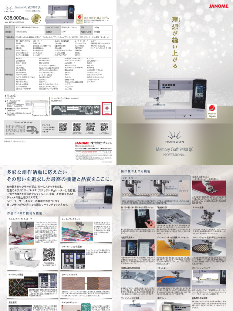 JANOME PE990R 型コンピューターミシン JANOME PE990R ジャノメミシン