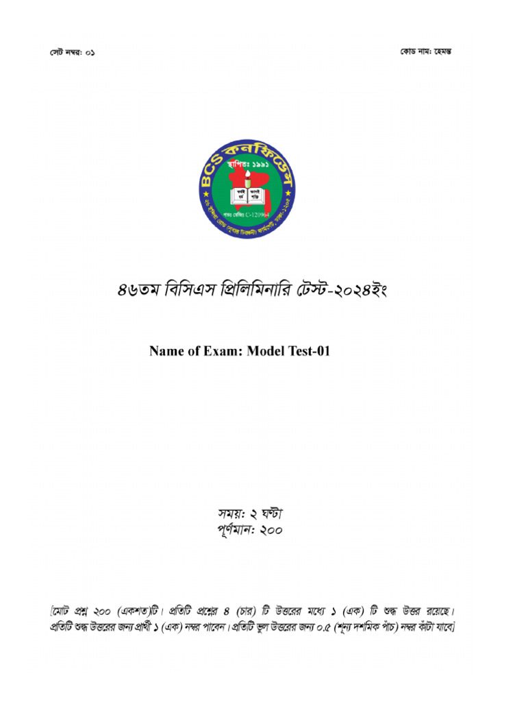 Model Test - 01 Question | PDF | Hypothesis | Poetry