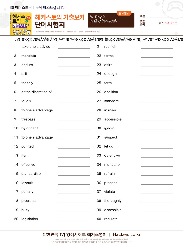 DAY2 | PDF