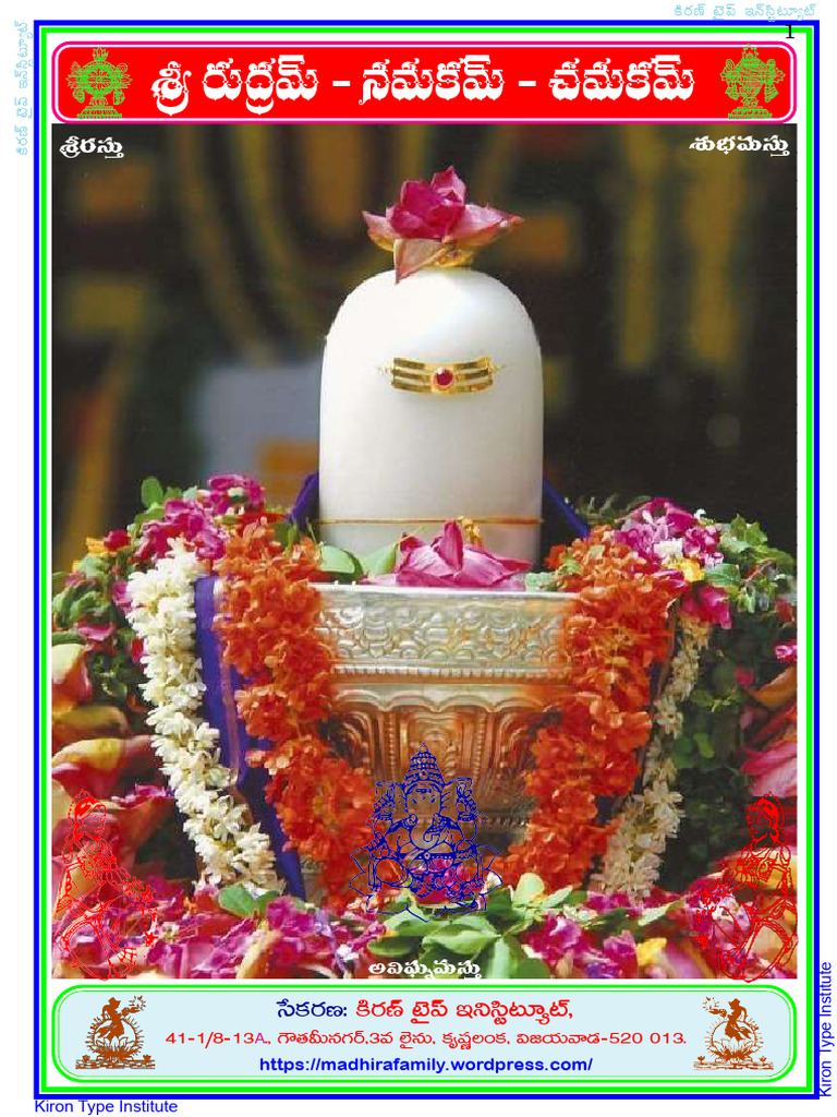 rudram namakam chamakam PDF