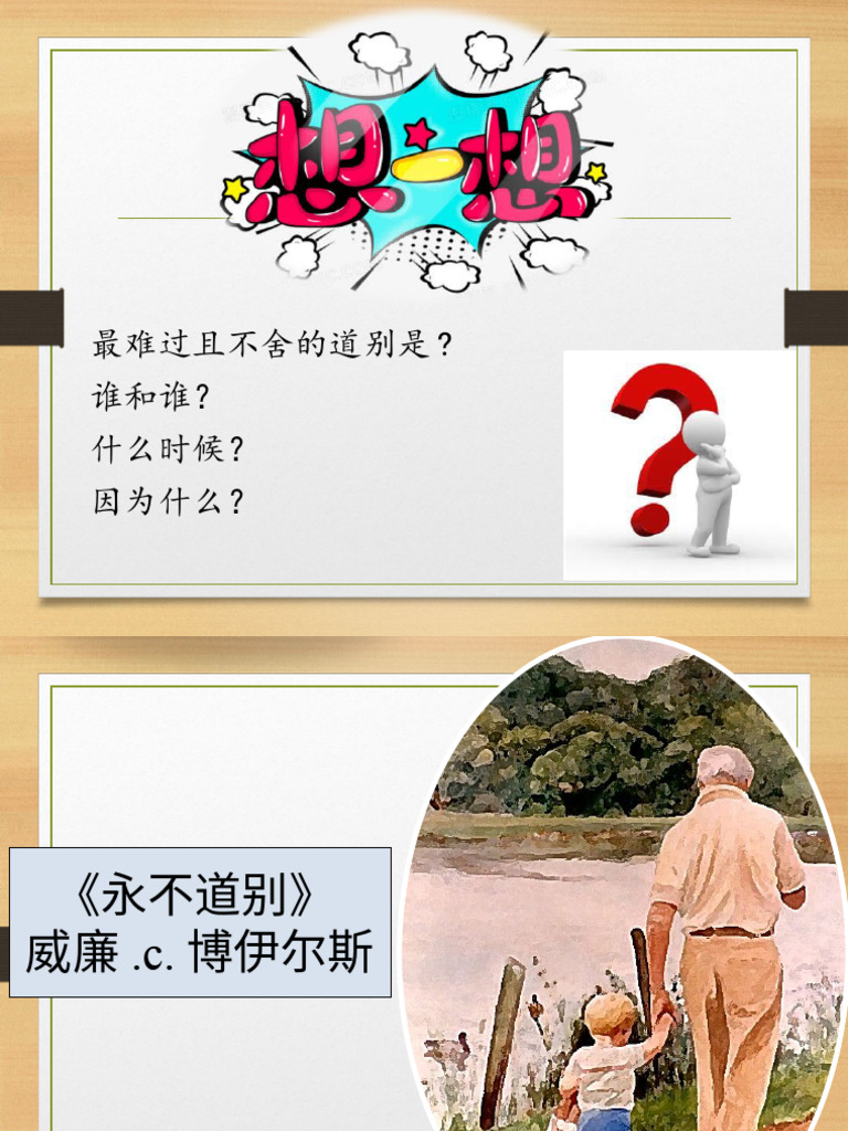 永不道别 | PDF