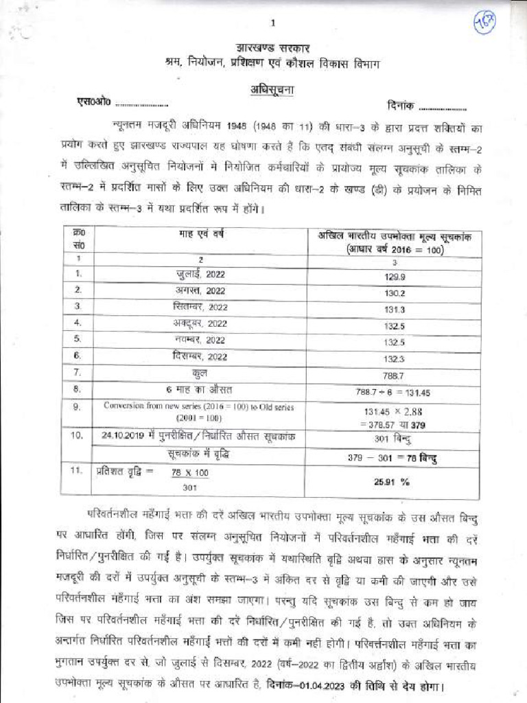 jharkhand-minimum-wages-notification-april-2023-pdf-secondary