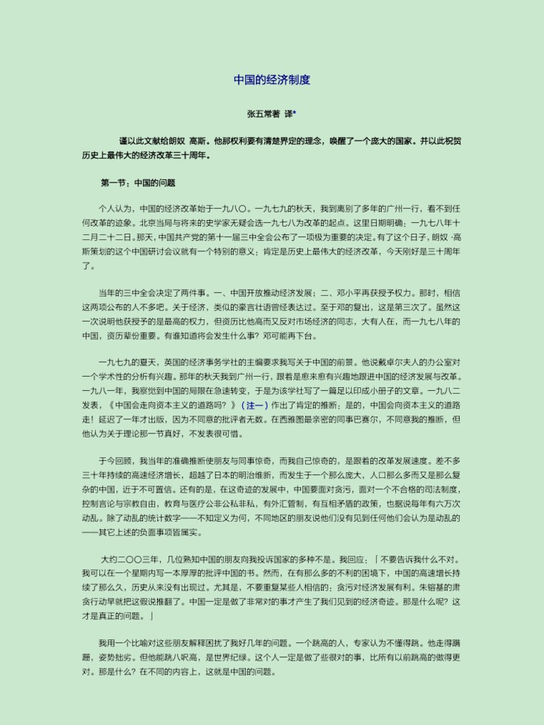 中国的经济制度| PDF