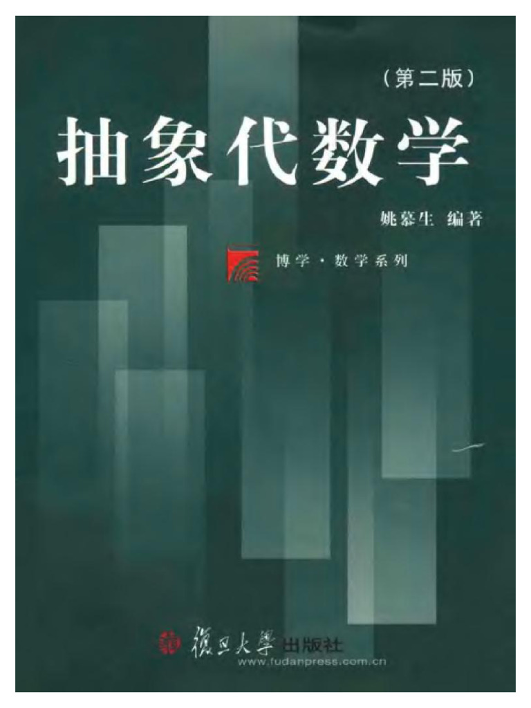 抽象代数の歴史 71ajkF1I-5L.jpg
