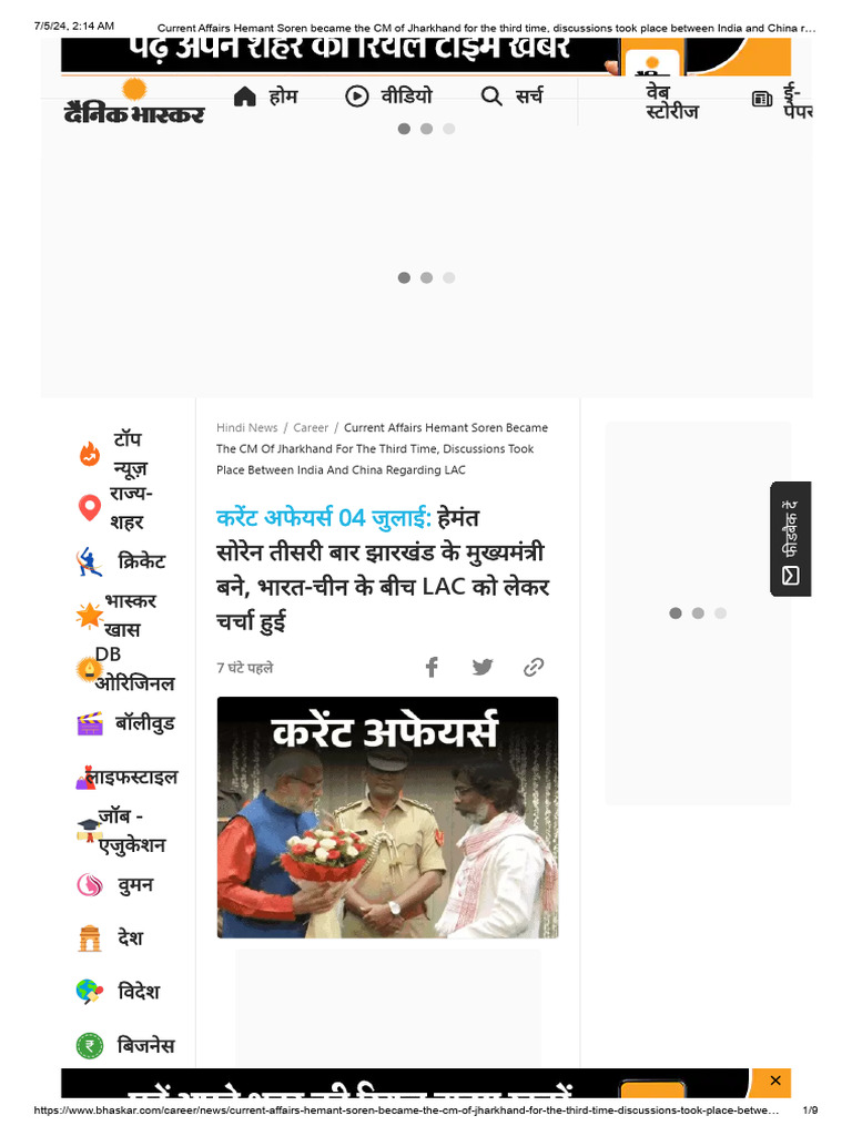 Current Affairs 4 July 2024 Pdf