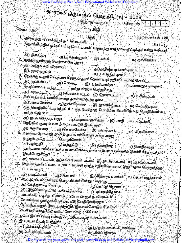 10th-tamil-3rd-revision-exam-2023-original-question-paper-thiruvallur