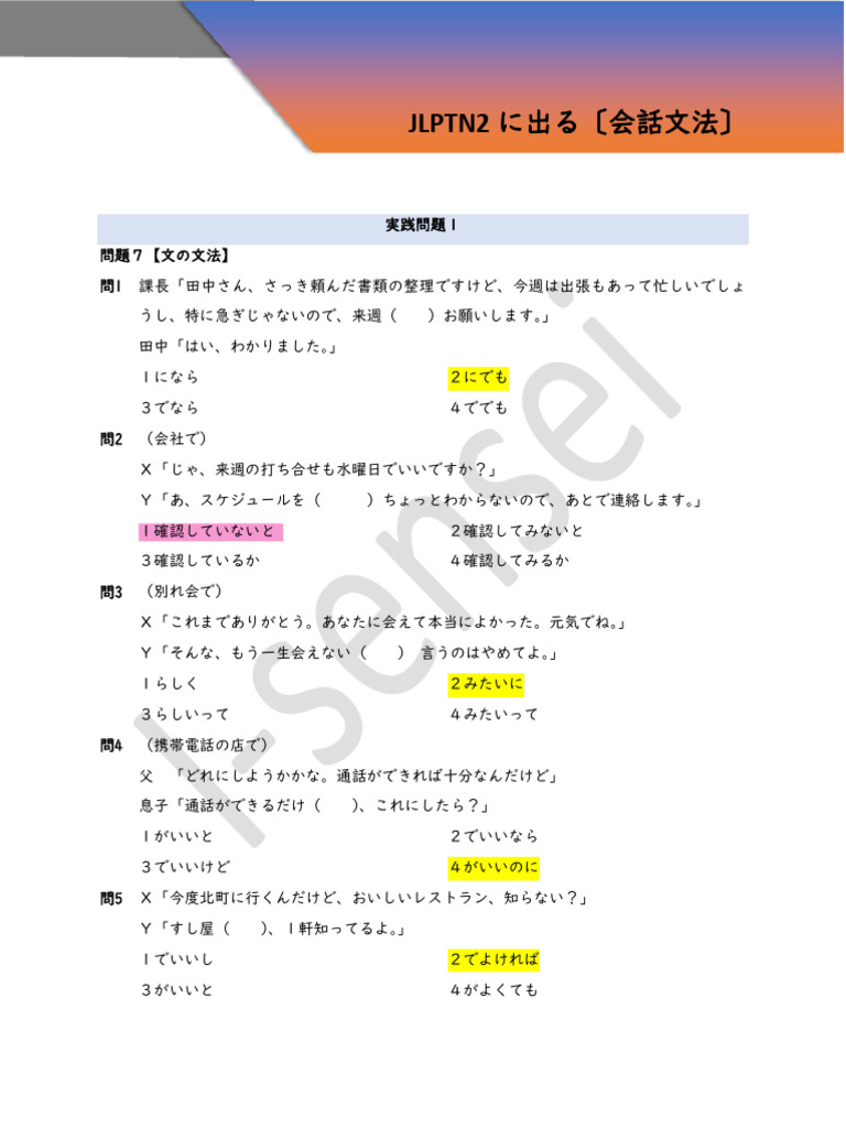 JLPTN2に出2 | PDF