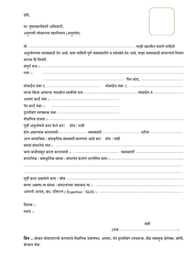 आवेदन पत्र-1 | PDF