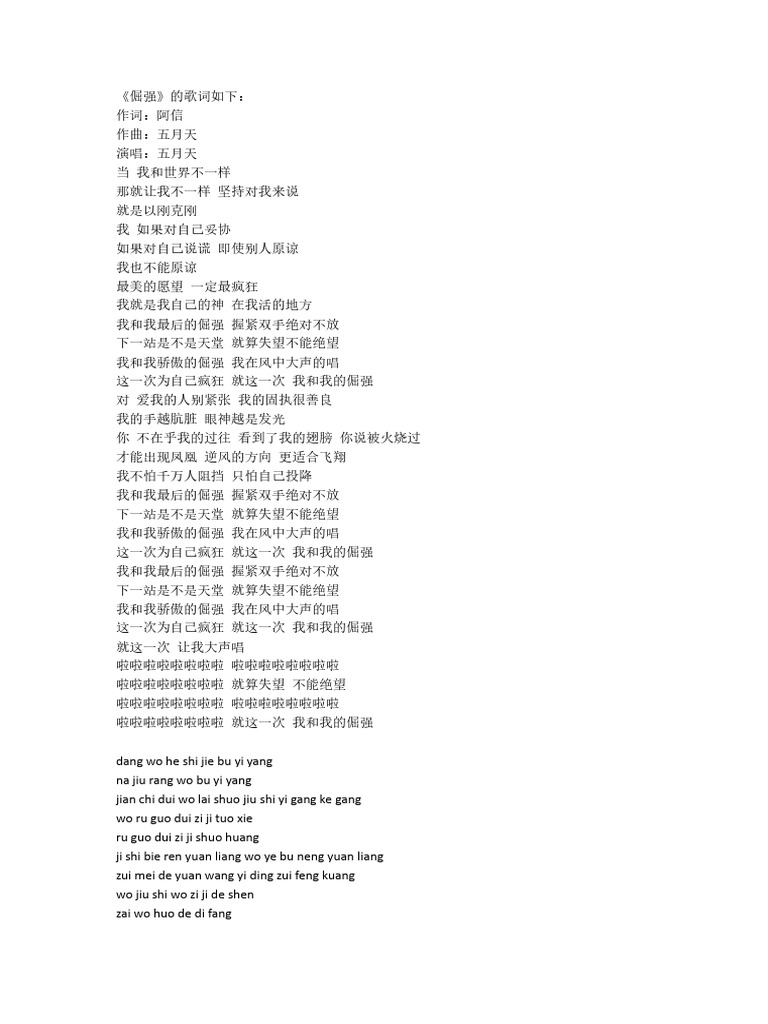 倔强juejiang》歌词带拼音| PDF