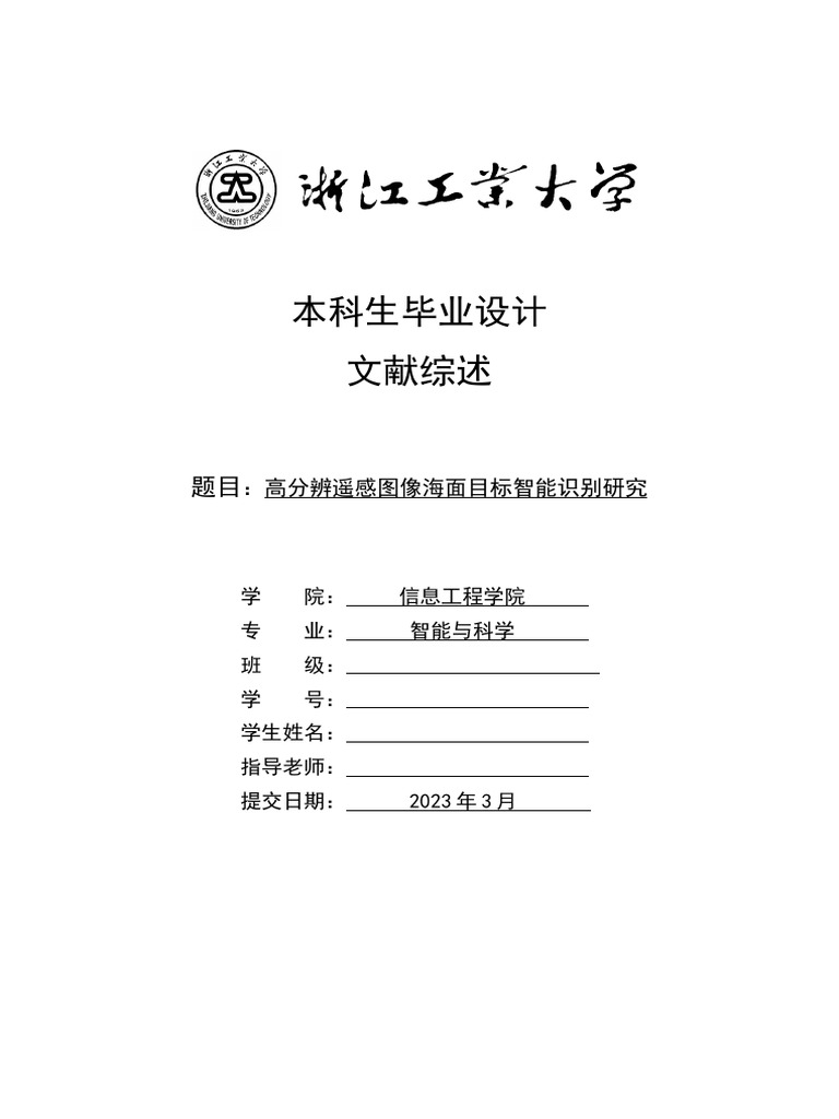 2.文献综述 匿名版 | PDF