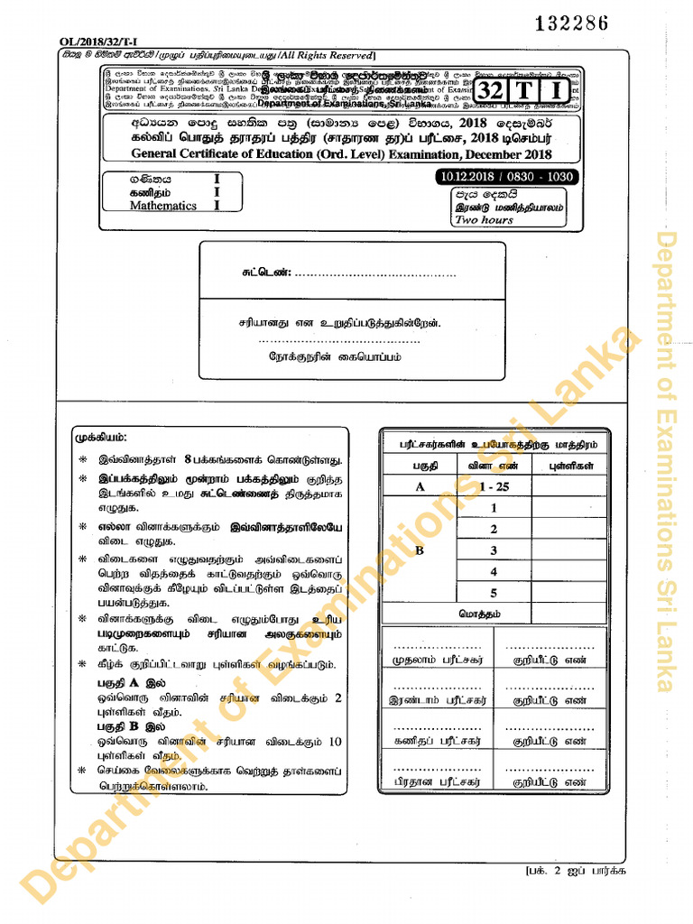 2018 Maths Past Paper Overview | PDF | Qualifications | Sri Lanka