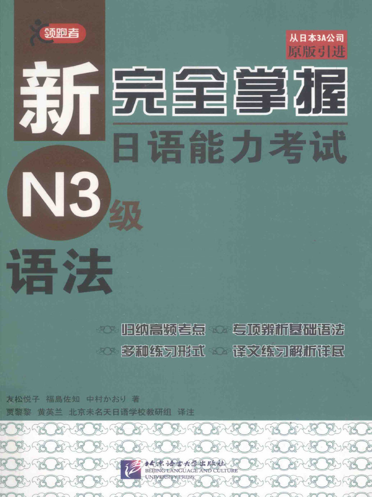 新完全掌握日语能力考试N3级语法| PDF