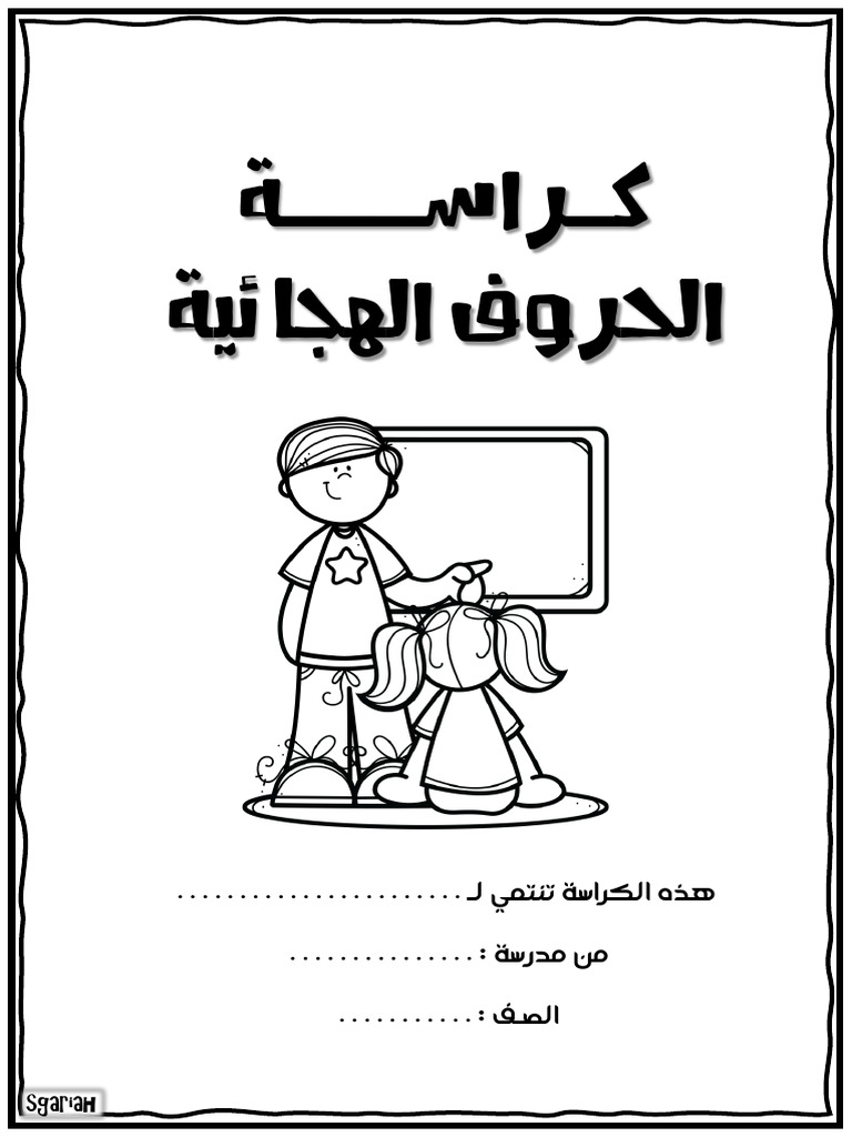 First 14 arabic letters worksheet pdf