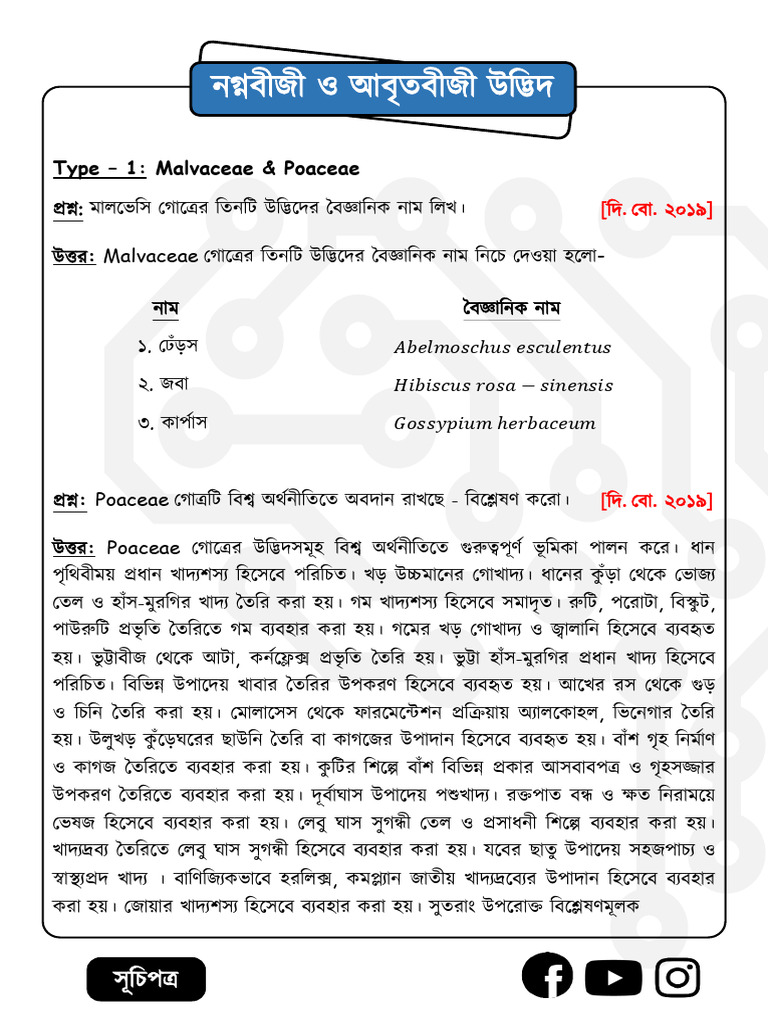 Biology 1st Paper 7th Chapter | PDF
