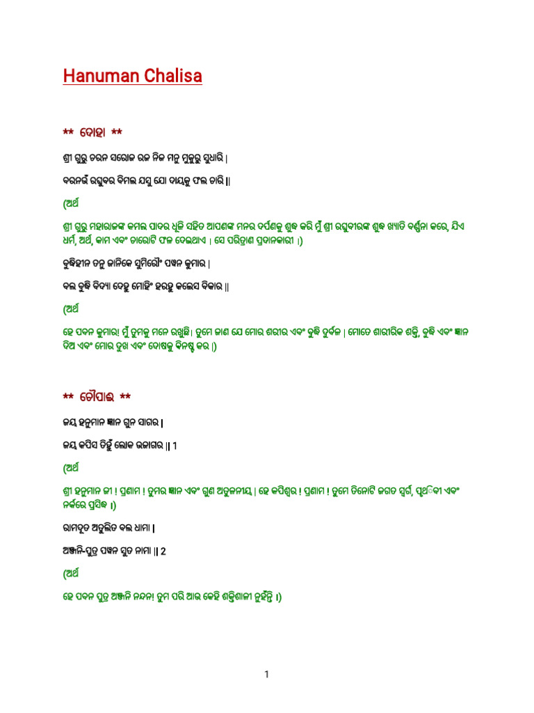 Hanuman Chalisa With Meaning (Odia) PDF