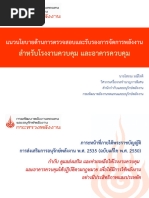 ขั้นตอน พค2 (flow) | PDF