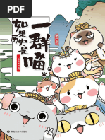 如果历史是一群喵1 5（套装共5册） | PDF