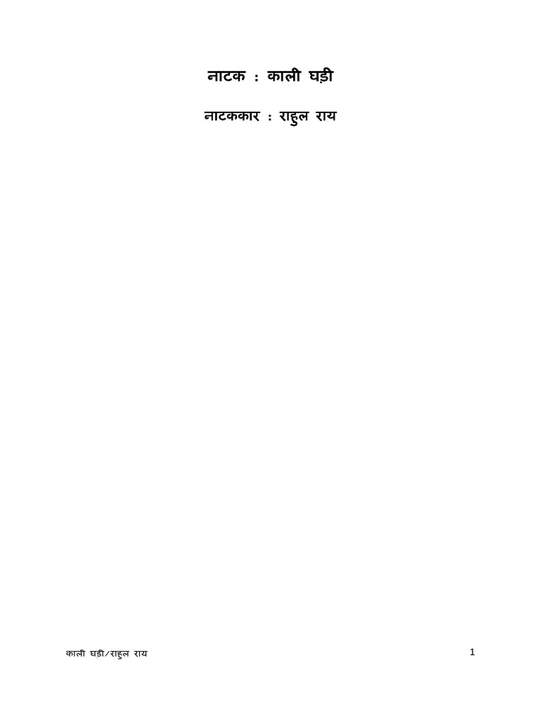 Kaali Ghadi | PDF