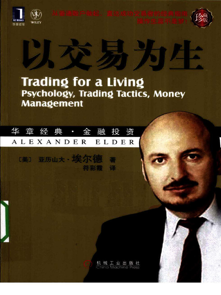 以交易为生| PDF