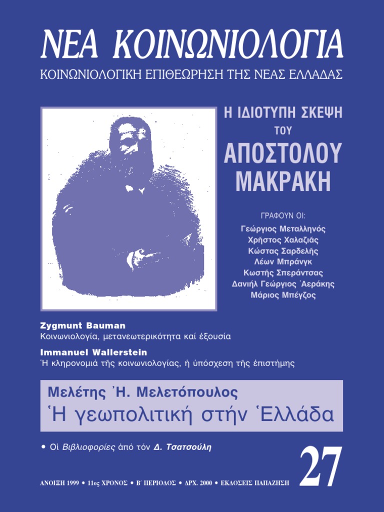 Nea Koinwniologia 27 Apostolos Makrakhs
