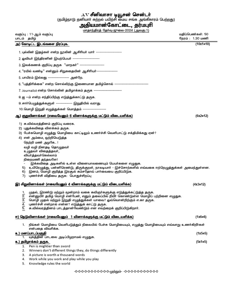 11-unit-tamil-pdf