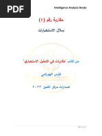 ICD 203 Analytic Standards | PDF