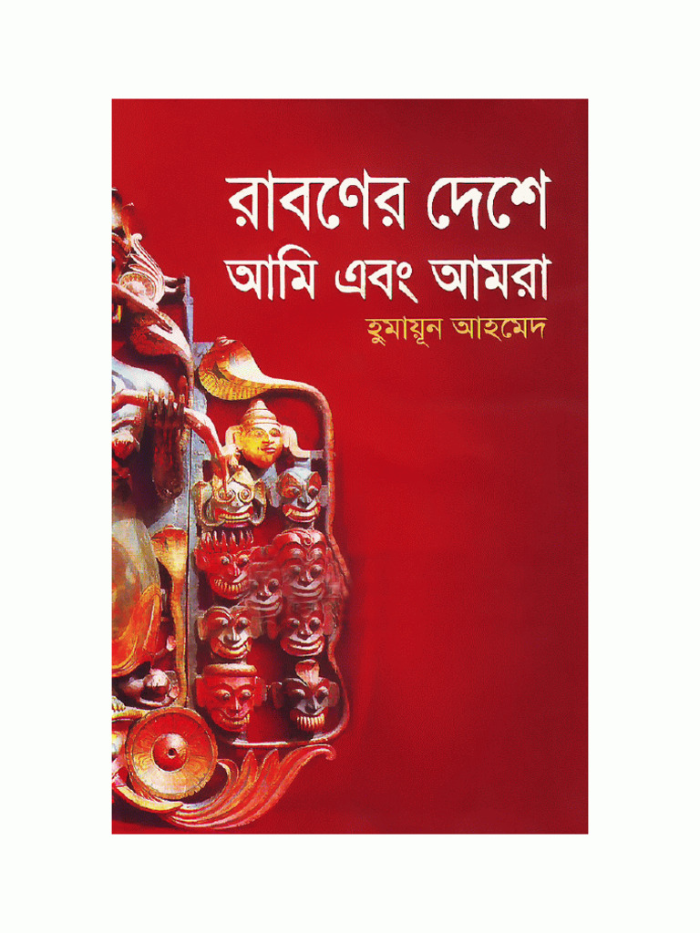 1720294696z Raboner Deshe | PDF