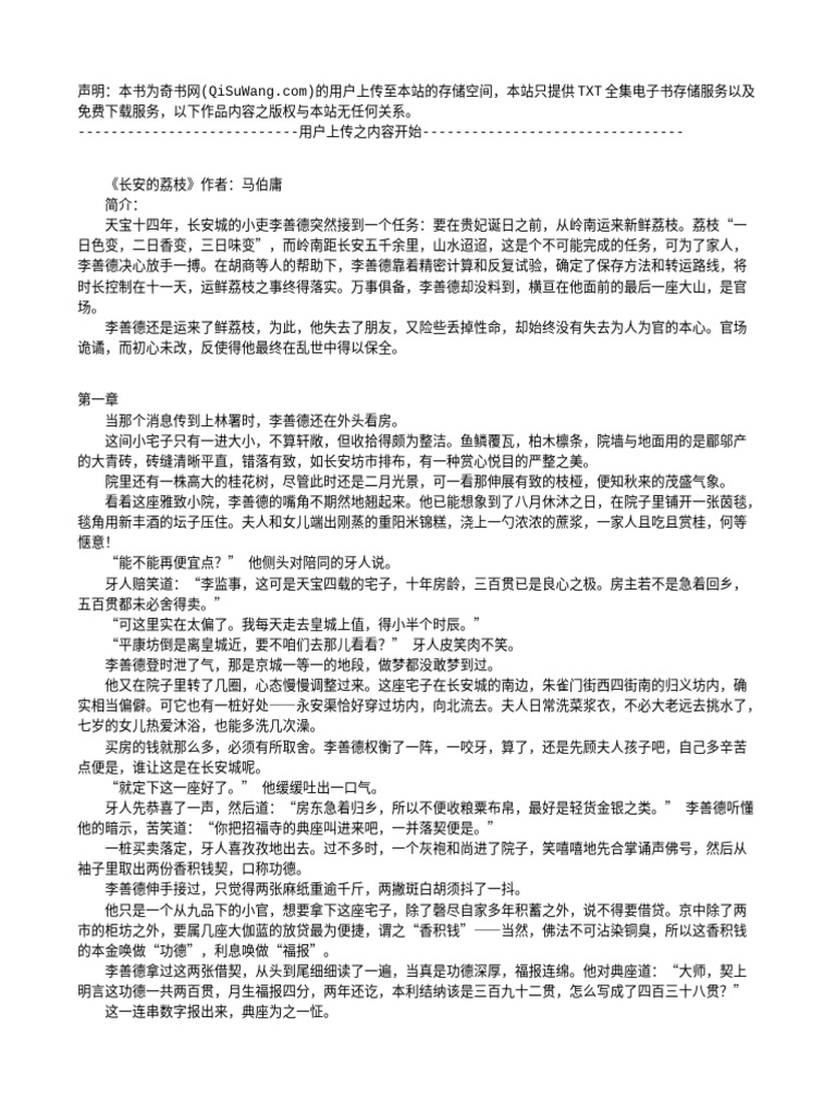 长安的荔枝➕正常人➕世间万物无一及你➕地下室手记 长安的荔枝原文摘录
