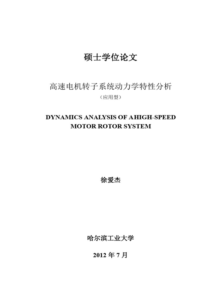 Dynamics Analysis of A High-Speed Motor Rotor System | PDF