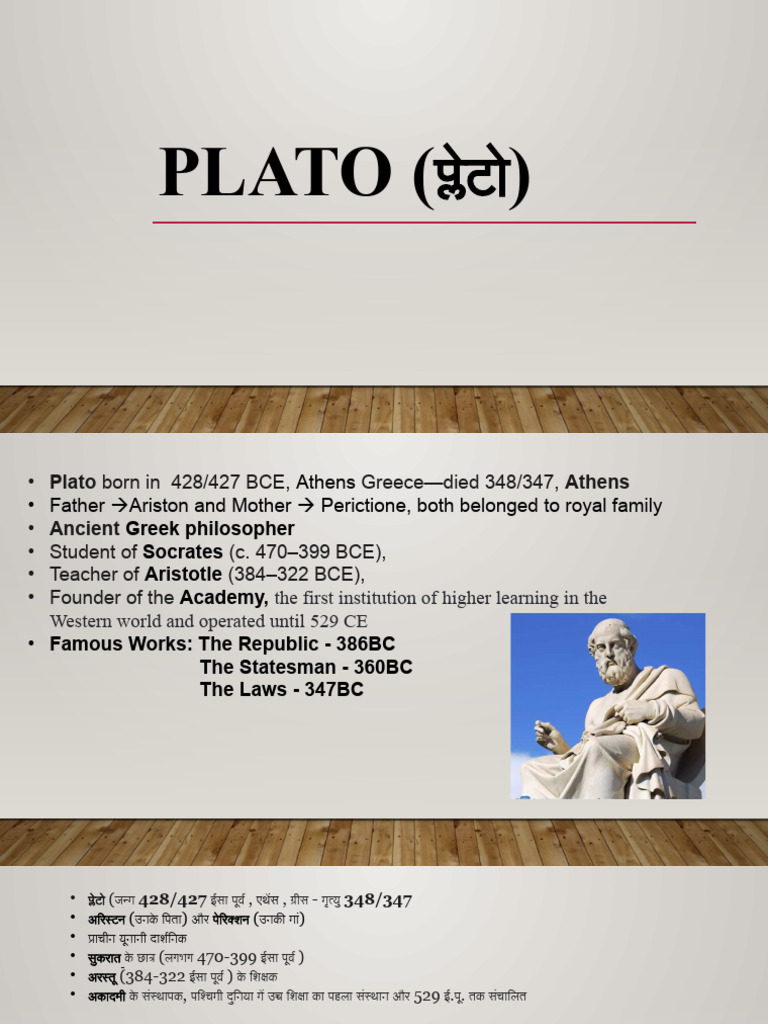 PLATO (प्लेटो) By MEGHA JAISWAL | PDF