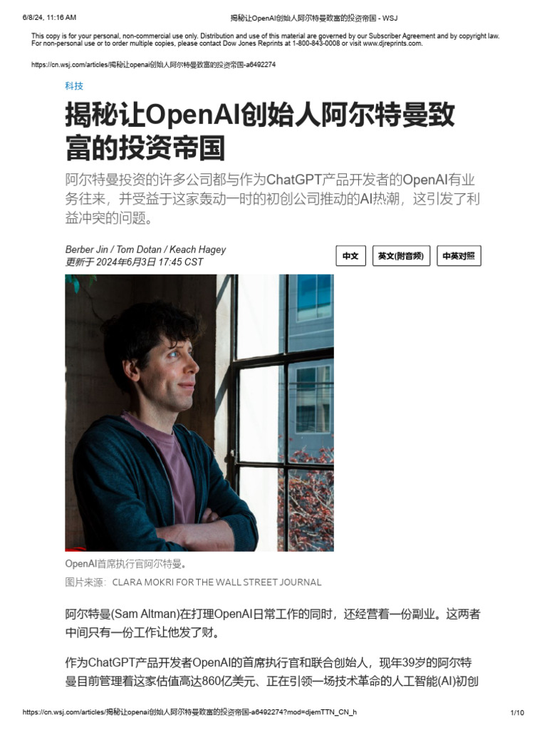 揭秘让OpenAI创始人阿尔特曼致富的投资帝国- WSJ | PDF