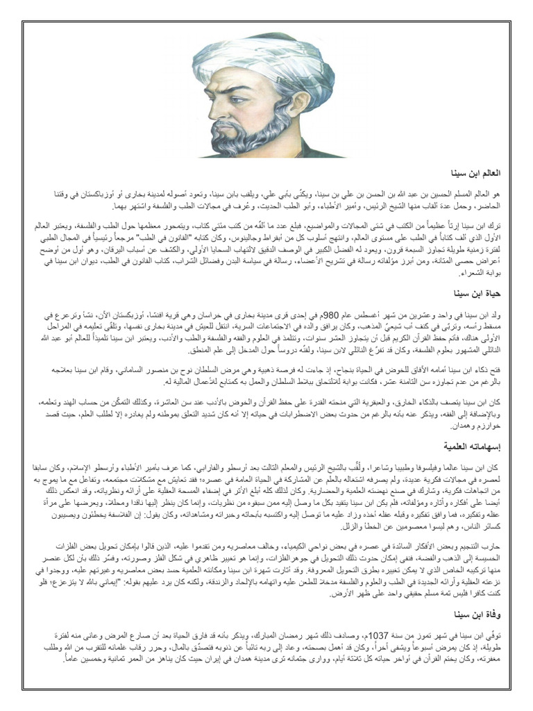 ابن سينا | PDF