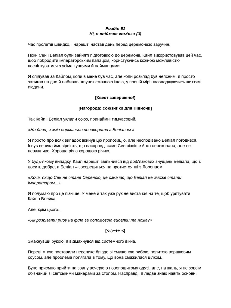 Розділ 52 | PDF