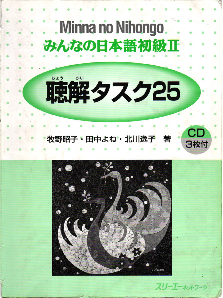 みんなの日本語初級② 聴解テスク25 | PDF