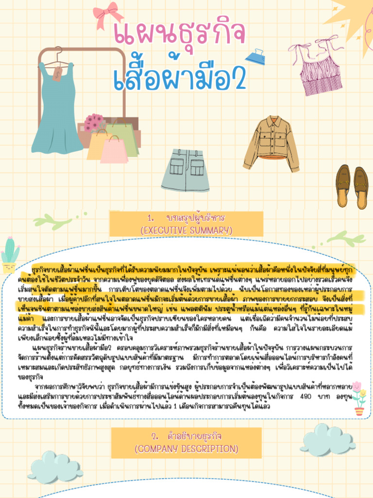 ตัวอย่างแผนกลยุทธ์การตลาดออนไลน์ฟรีสำหรับธุรกิจขนาดเล็กในไทย