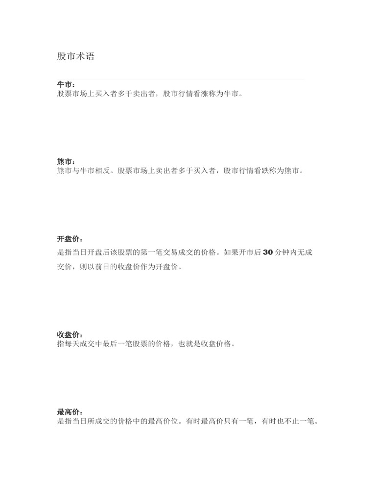 股市术语| PDF