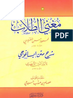 0663-أثير الدين الأبهري-إيساغوجي-شرح محمود المغنيسي مغني الطلاب