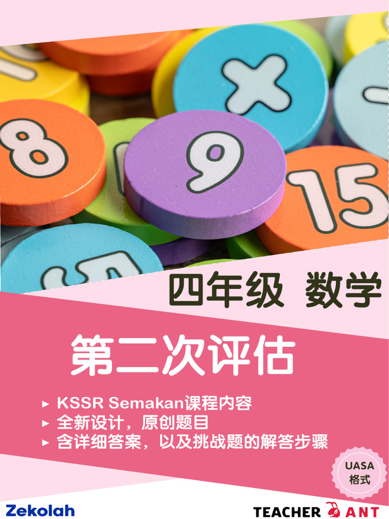 std-4-mm-2nd-assesment-ueqsj9-pdf